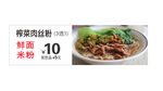 榨菜肉丝捞面 