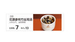 竹丝鸡汤 