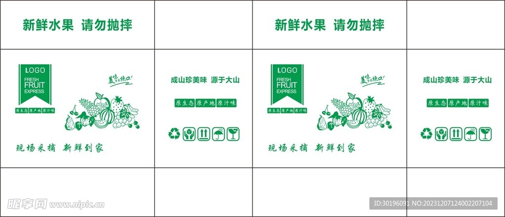 水果包装平面图