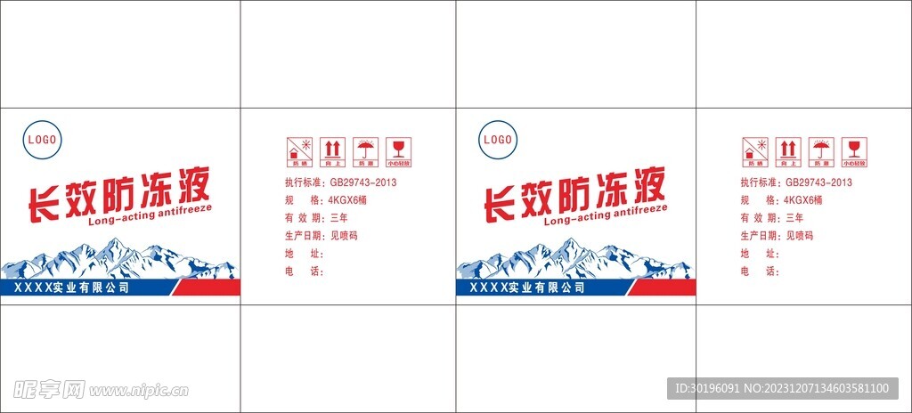 防冻液平面图
