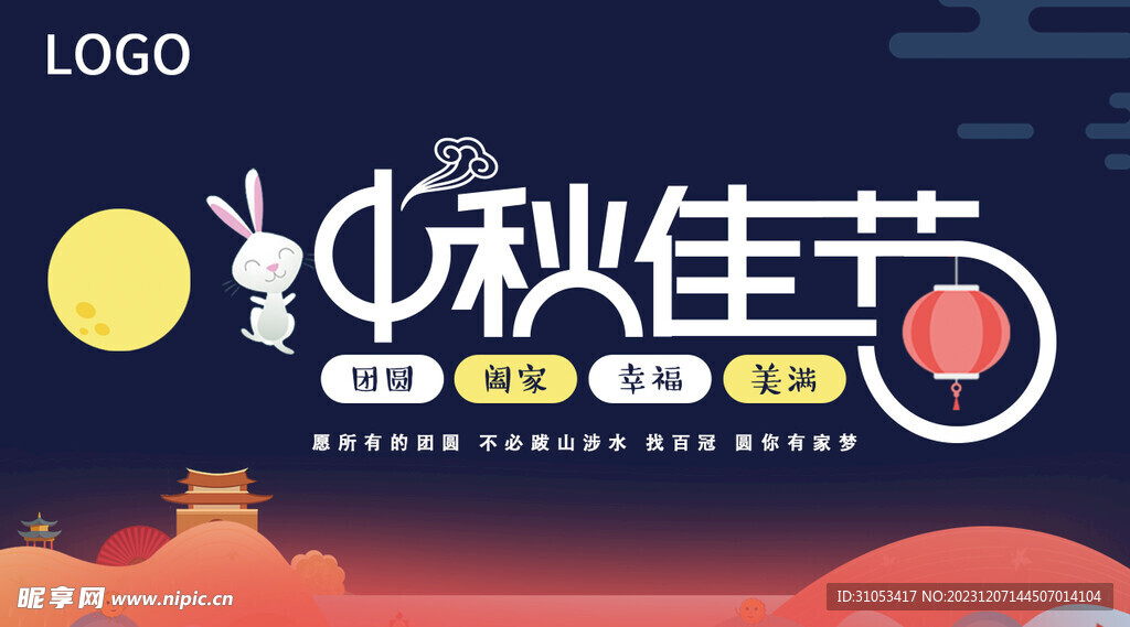 中秋佳节