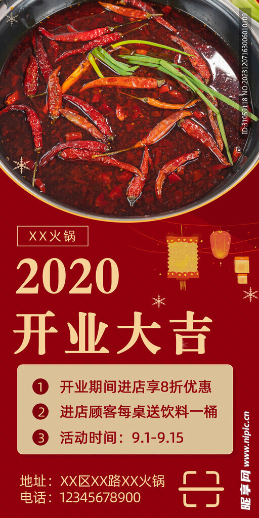 火锅开业广告
