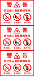 加油站警示牌