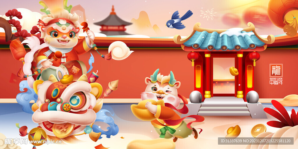 龙年 