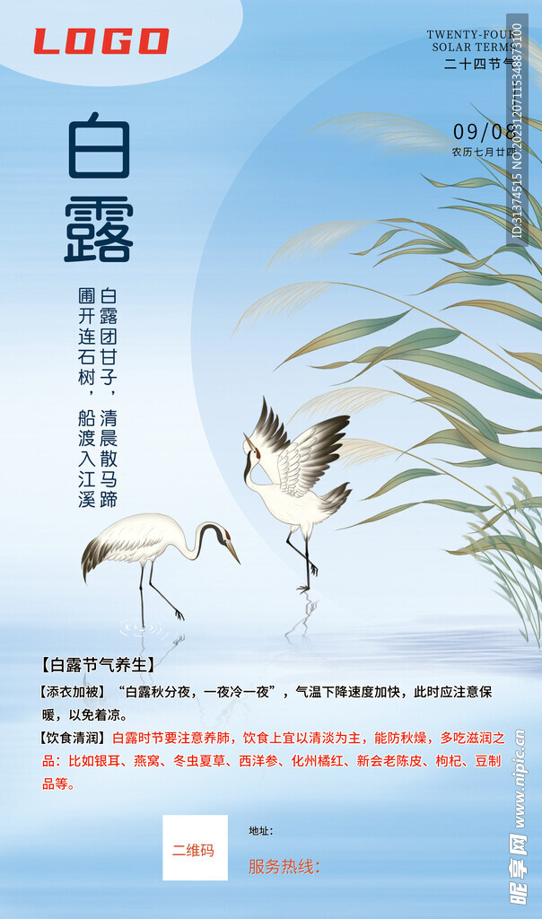 白露