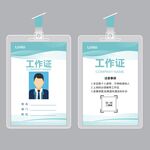 工作证