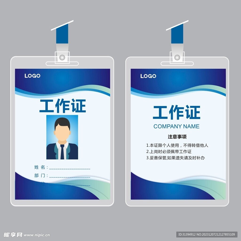 工作证
