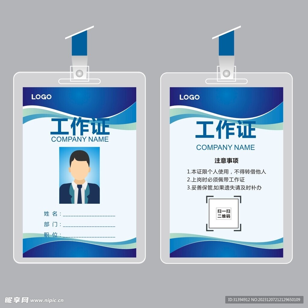 工作证