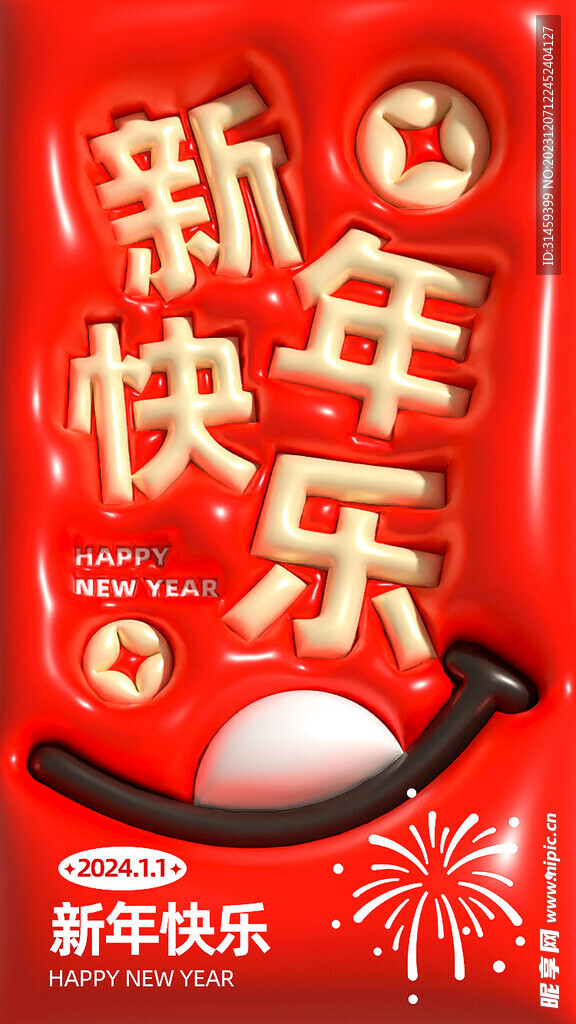 新年海报