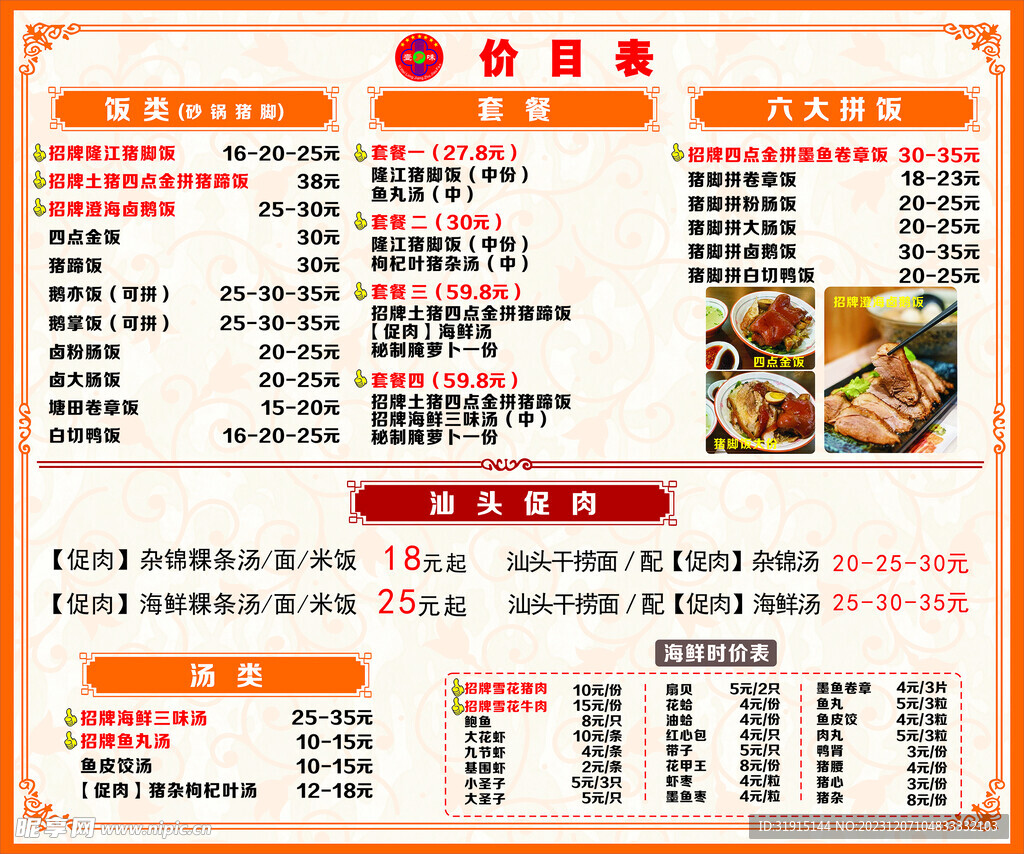 隆江猪脚价目表