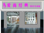 女装店门头