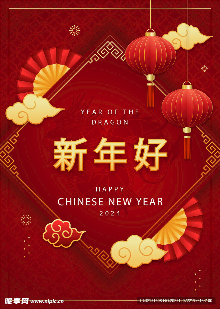 2024龙年