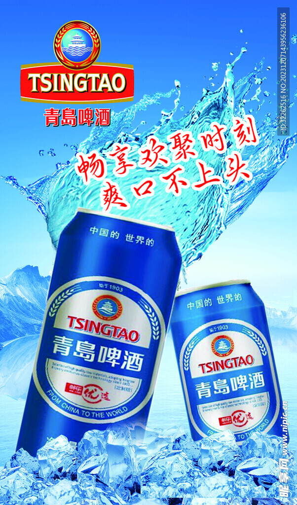 青岛啤酒