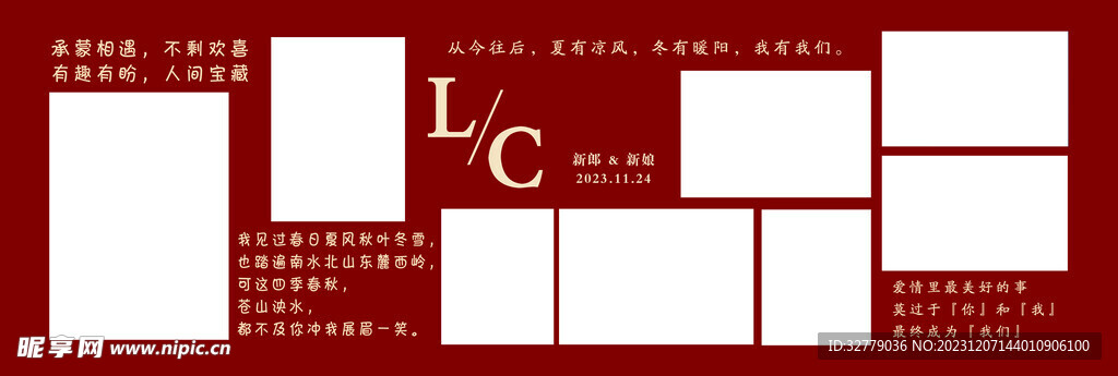 婚礼照片墙