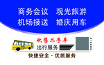 客车出租