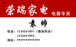 家电维修名片
