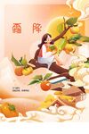 霜降