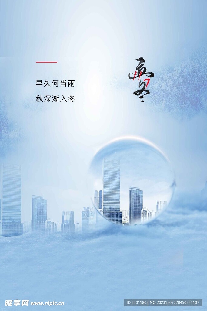 立冬