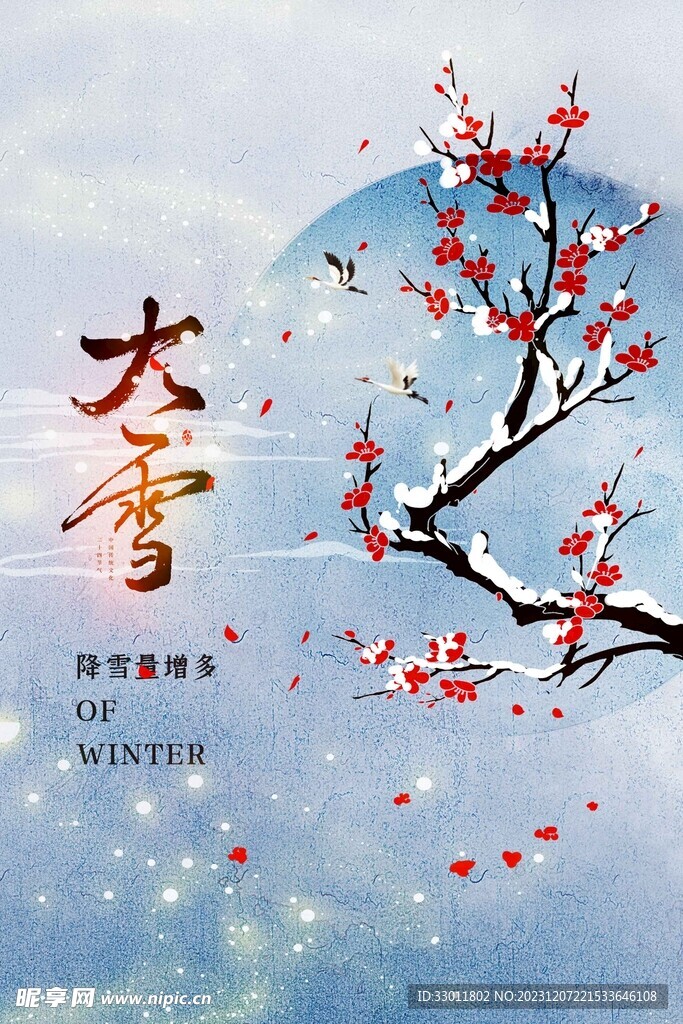 大雪