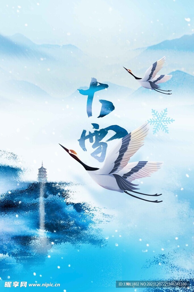 大雪