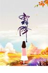 霜降