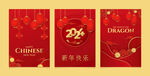 2024中国新年 