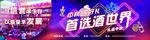 酒世界灯箱门头