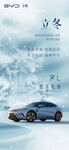 立冬节气汽车海报