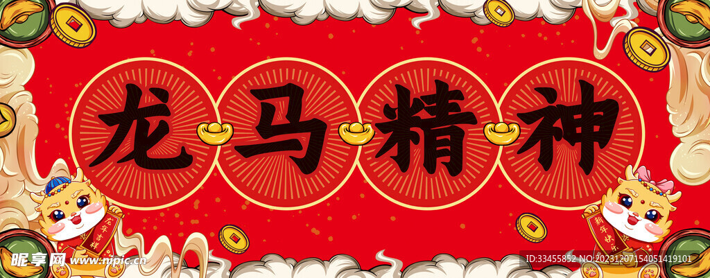 龙年春联广告