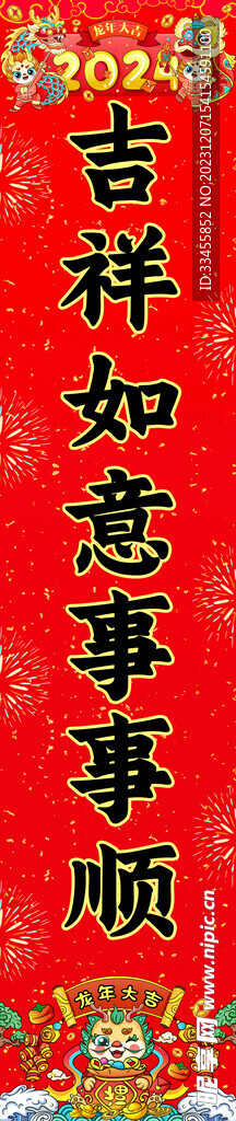 龙年春联