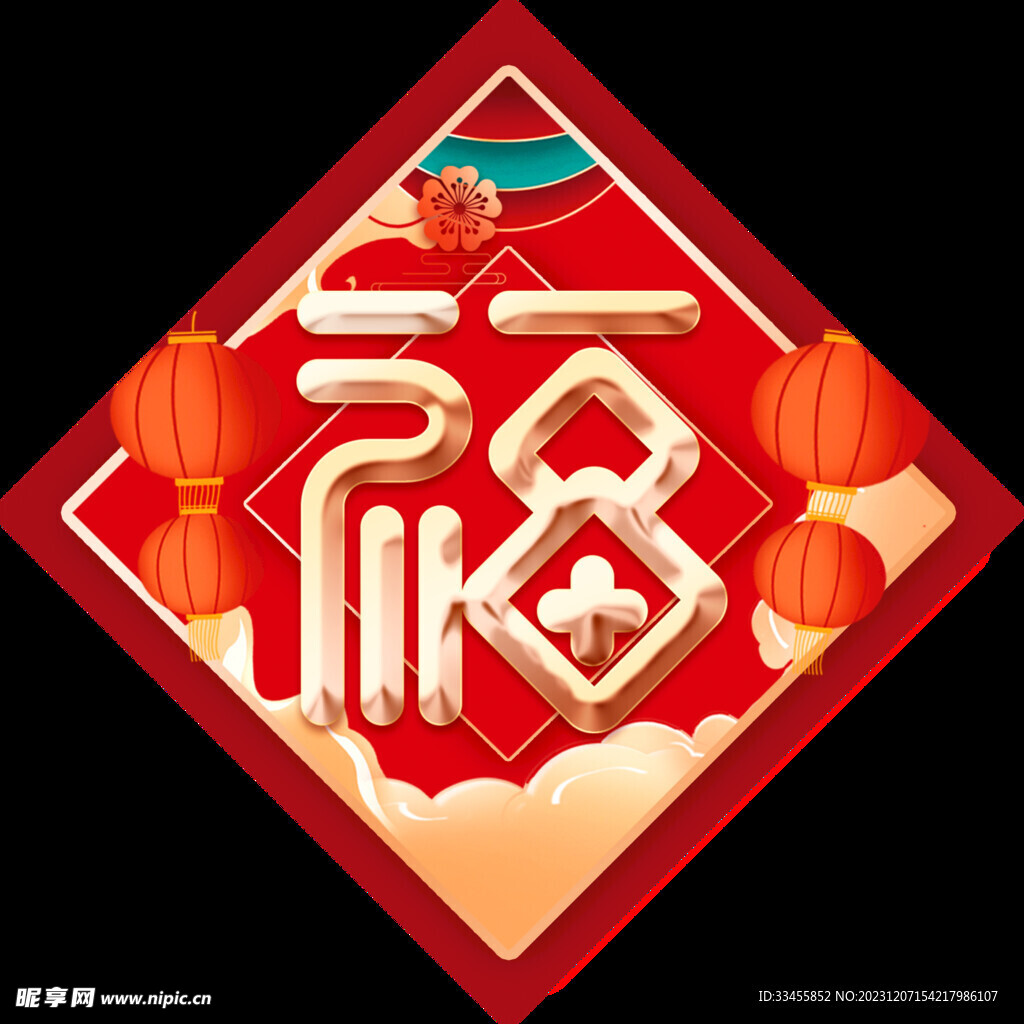 龙年福