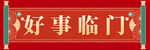 龙年对联底图
