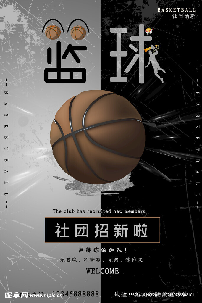 篮球招新创意海报
