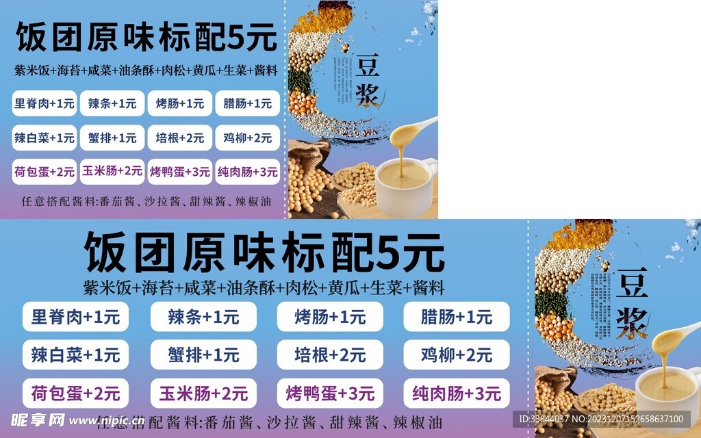 紫米饭团小吃摊车贴海报