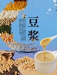 五谷豆浆 海报