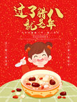 腊八粥海报          