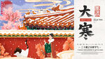 大寒海报           