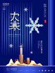 大寒海报           
