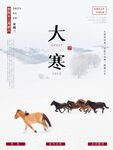 大寒海报           