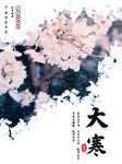 大寒海报           