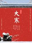大寒海报           