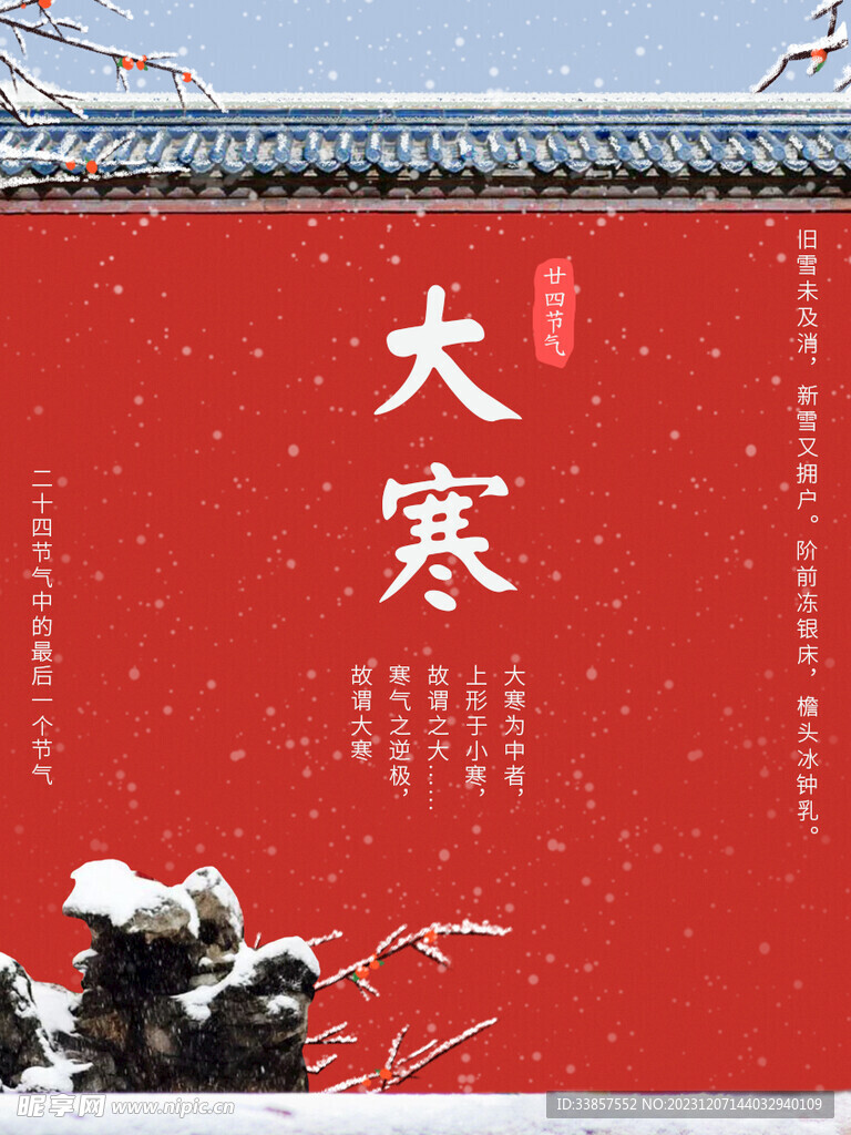 大寒海报           