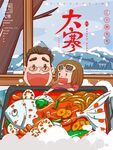 大寒海报           