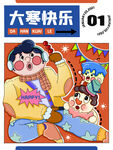 大寒海报           