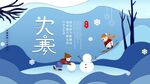 大寒海报           