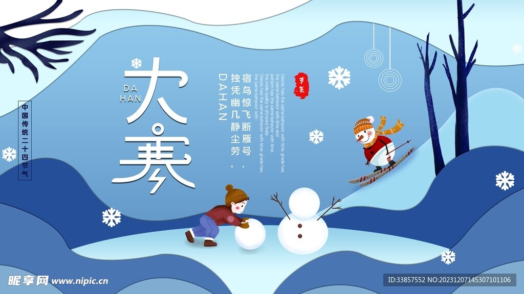 大寒海报           