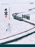 大寒海报           