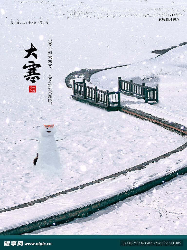 大寒海报           