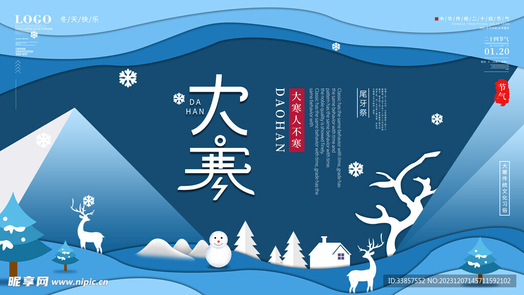 大寒海报           