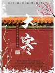 大寒海报           